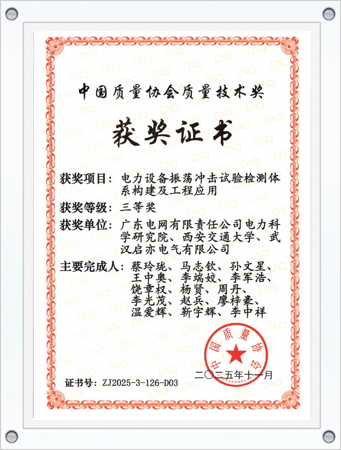 2025中国质量协会质量技术奖三等奖